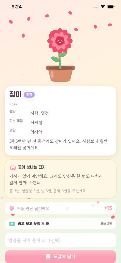 꽃 이야기
